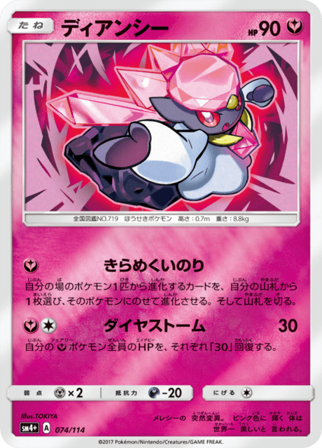Diancie