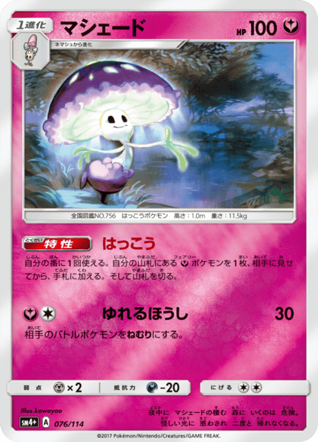 Shiinotic