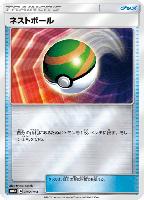 Nest Ball