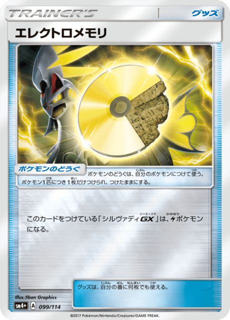 Electro Memory