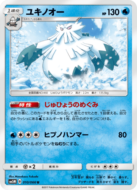 Abomasnow