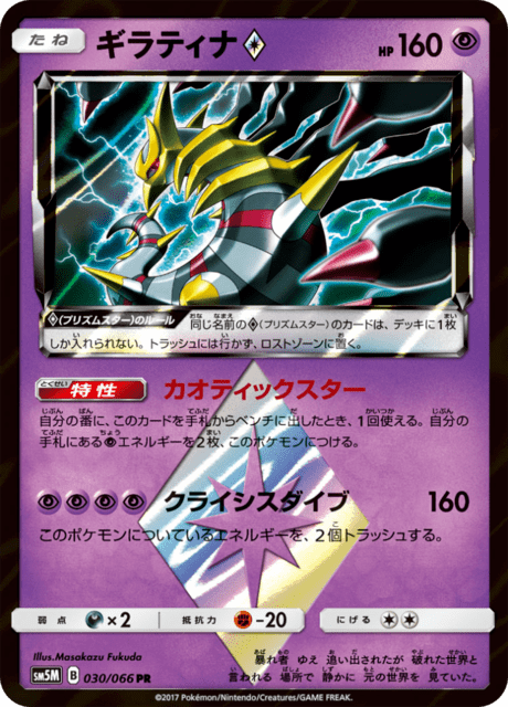Giratina