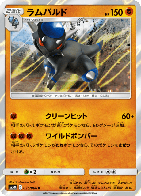 Rampardos