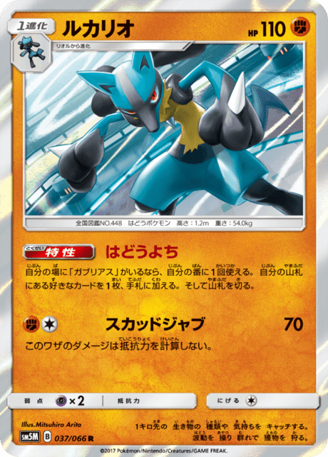 Lucario