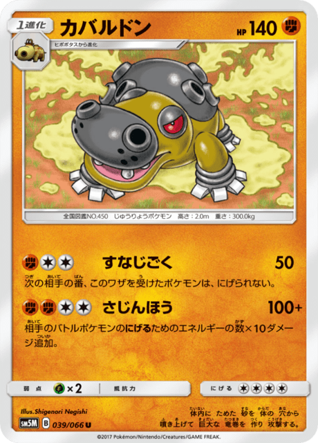 Hippowdon