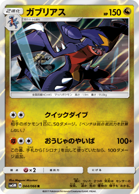 Garchomp