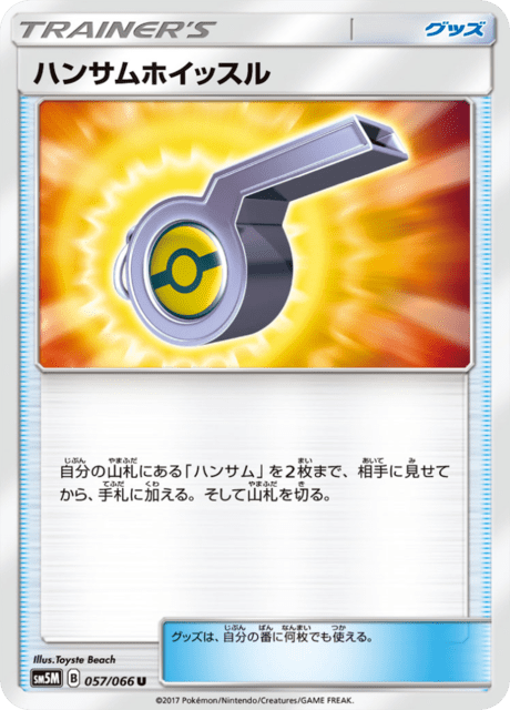 Looker's Whistle
