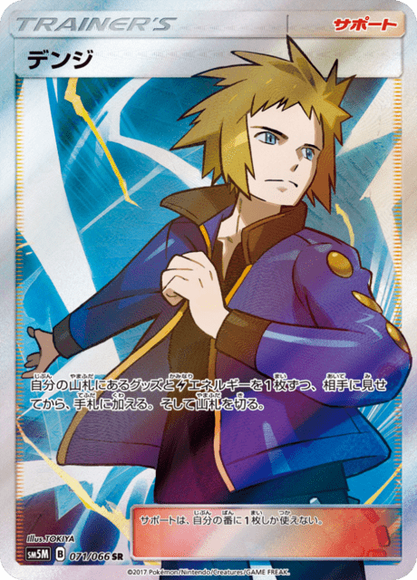 Volkner - Japanse Pokémon-kaart uit Ultra Moon