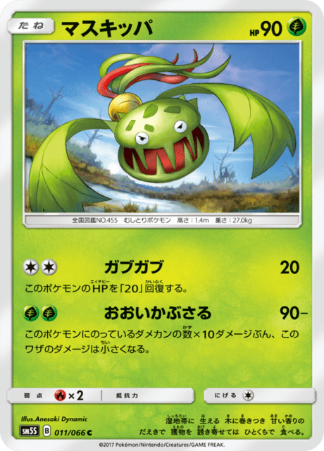 Carnivine