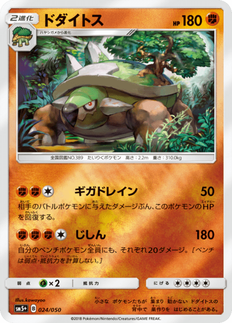 Torterra
