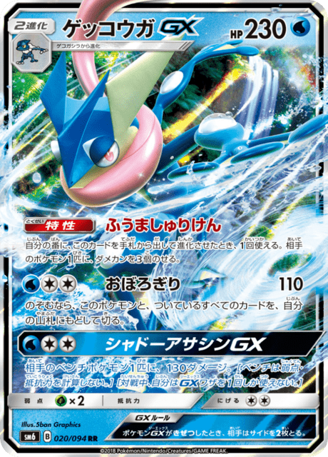 Greninja-GX