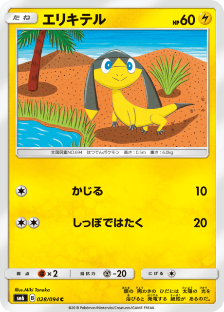 Helioptile