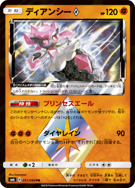 Diancie