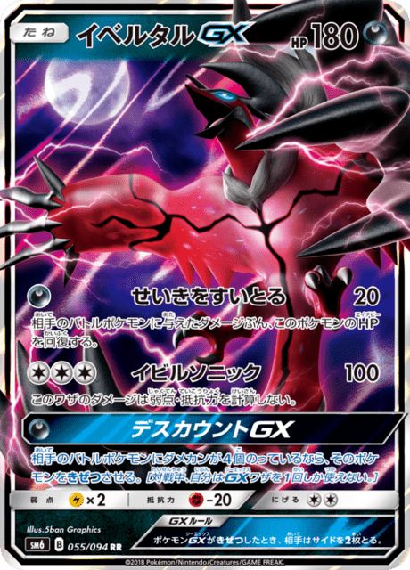 Yveltal-GX