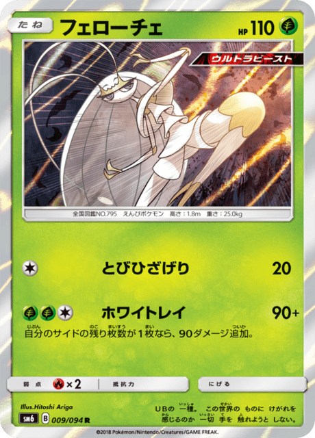 Pheromosa