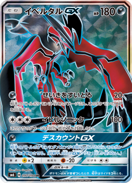 Yveltal-GX
