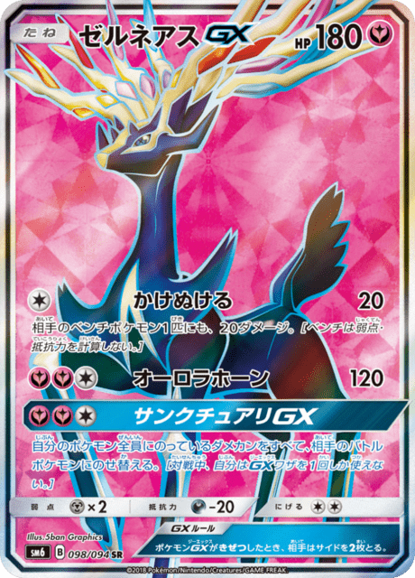 Xerneas-GX