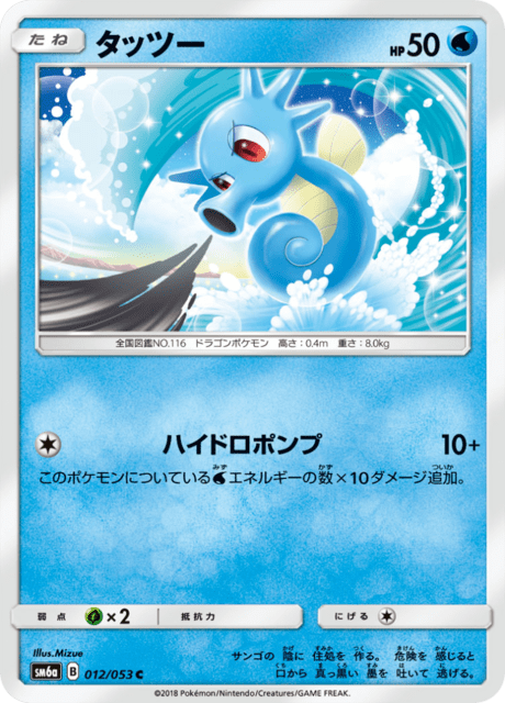Horsea