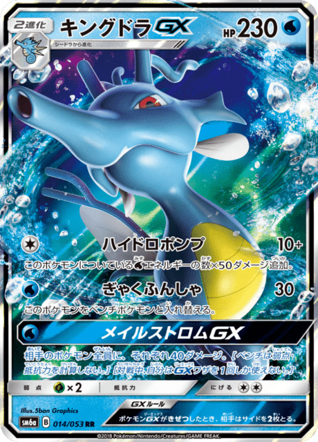 Kingdra-GX
