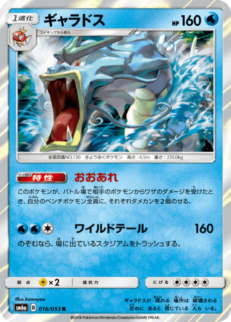 Gyarados