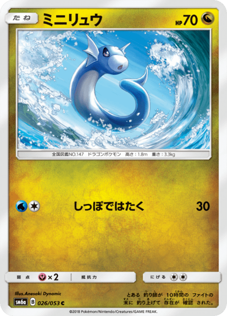Dratini
