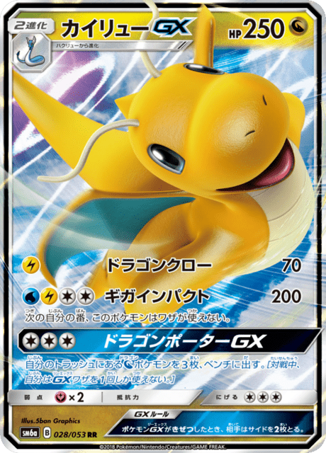 Dragonite-GX