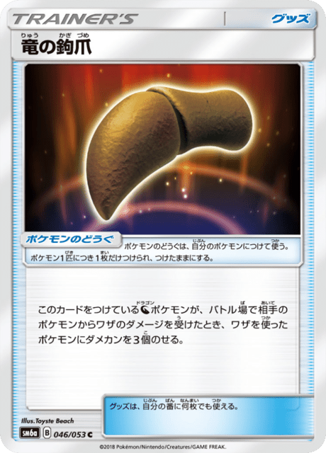 Dragon Claw