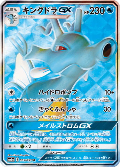 Kingdra-GX