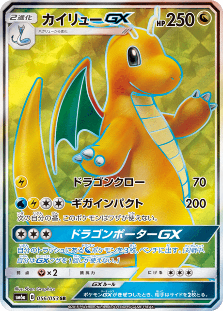 Dragonite-GX