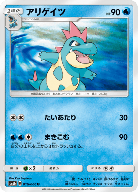 Croconaw