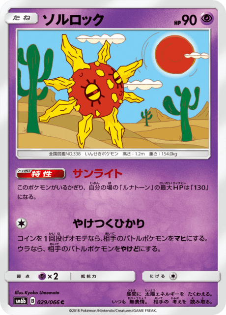 Solrock