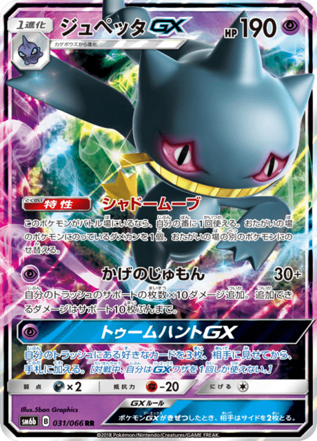Banette-GX