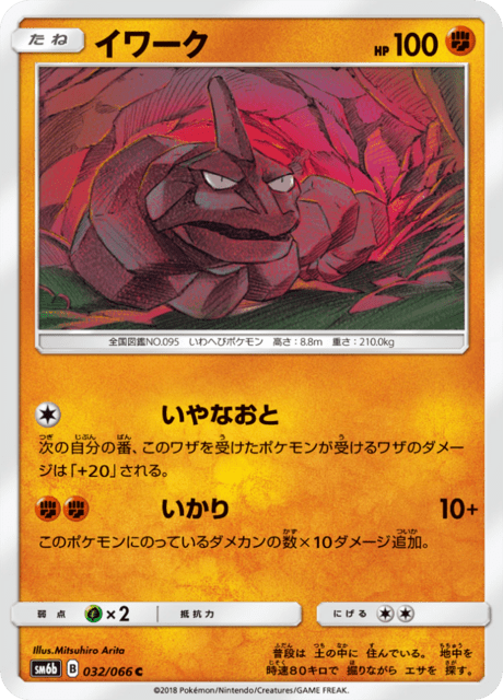 Onix
