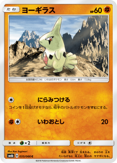 Larvitar