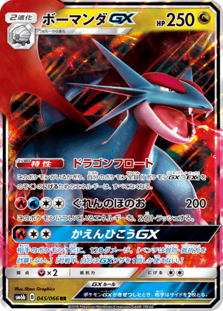 Salamence-GX