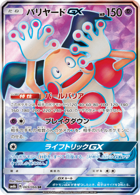 Mr. Mime-GX