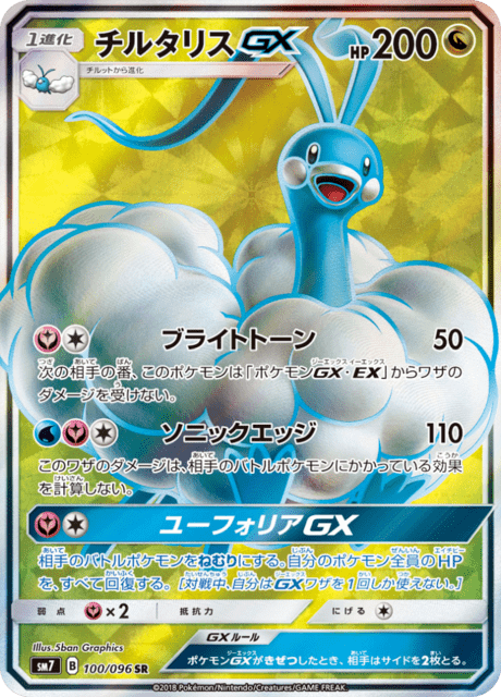 Altaria-GX