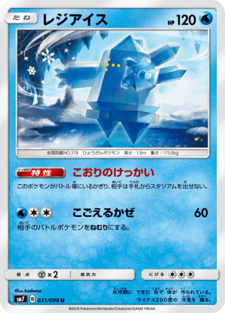 Regice