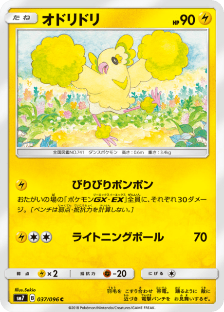 Oricorio