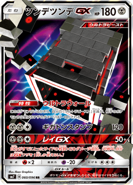 Stakataka-GX