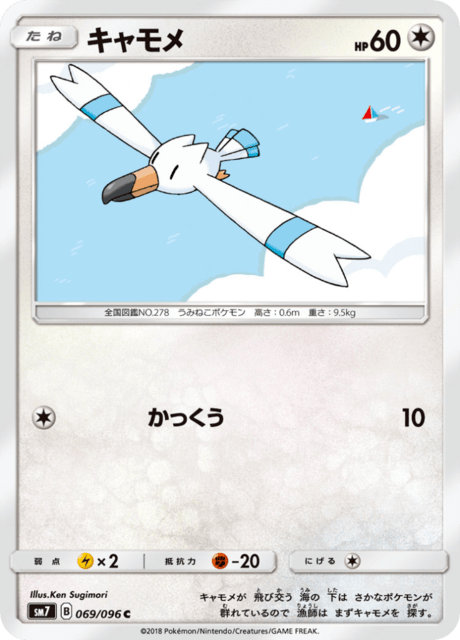 Wingull
