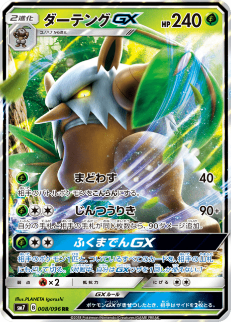 Shiftry-GX
