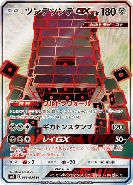 Stakataka-GX