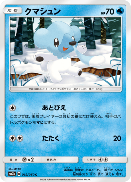 Cubchoo