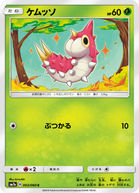 Wurmple