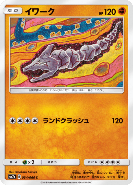 Onix