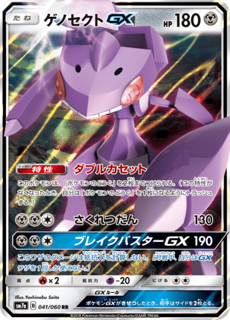 Genesect-GX