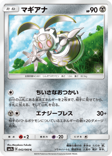 Magearna