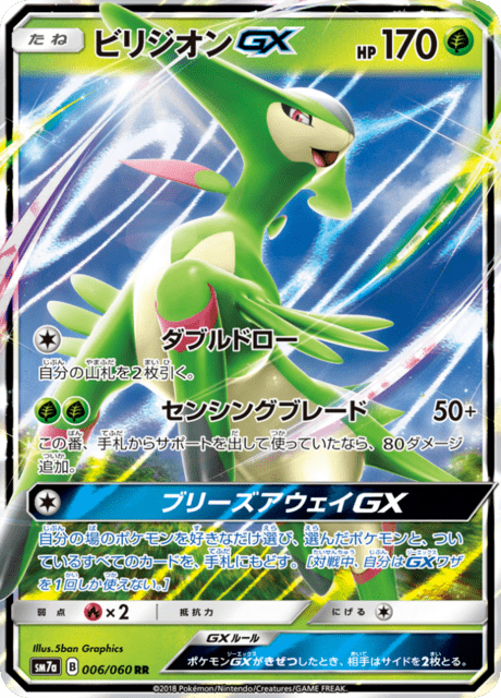 Virizion-GX