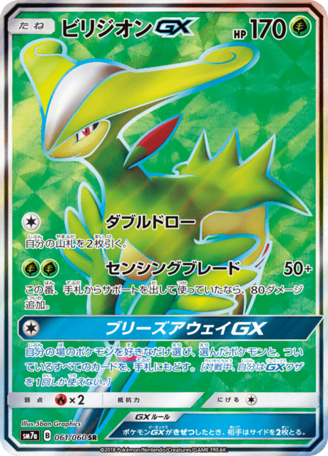 Virizion-GX
